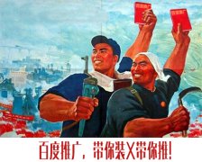  �����ݰٶȹ�˾���ٶ��ƹ㣬����װX�����ƣ� 